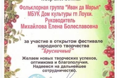 Брусничный фестиваль г.Зеленоборск(Мурманская обл)